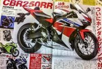 HondaCBR250RRTwinCylinder