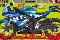 Suzuki GSX-R250 bakalan seperti ini